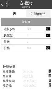 材料重量计算器app官网