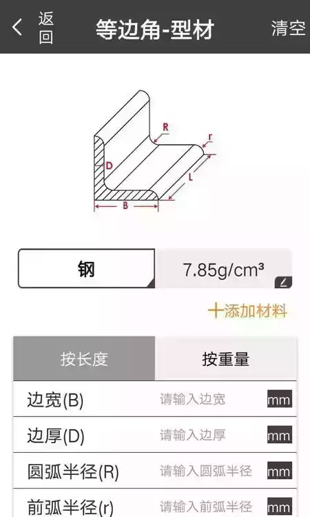 材料重量计算器app官网