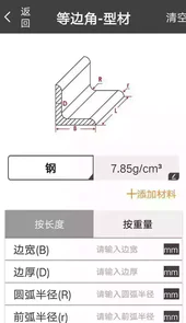 材料重量计算器app官网