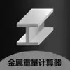 材料重量计算器app官网 3.14