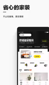 每平每屋设计家免费版
