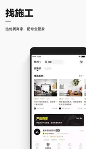 每平每屋设计家免费版
