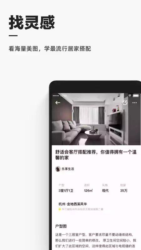 每平每屋设计家免费版