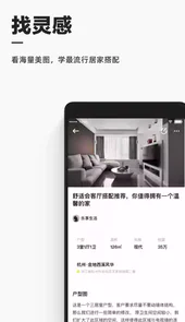 每平每屋设计家免费版