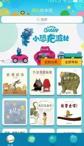 波比绘本馆