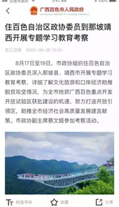 百色市人民政府网官网