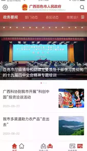 百色市人民政府网官网