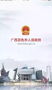百色市人民政府网官网