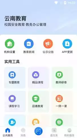 云南教育官方网