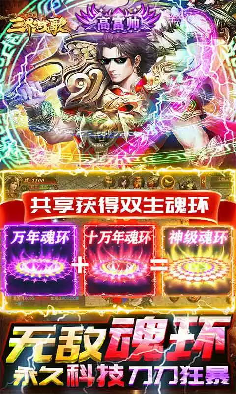 三界战歌(狂暴魂环科技)