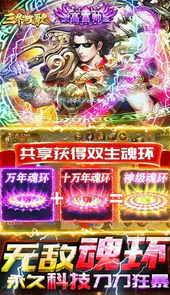 三界战歌(狂暴魂环科技)
