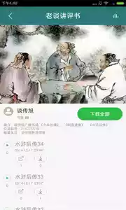 单田芳评书目录大全app