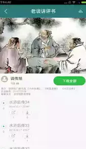 单田芳评书目录大全app