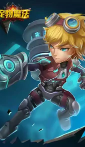 宠物魔法免费版