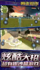 暴走都市无限晶石版