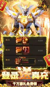 皇者（BTGM买断特权）