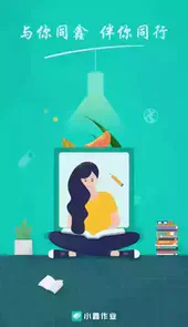 小鑫作业电脑版