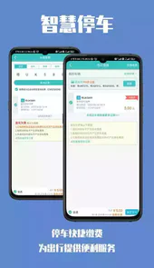 智慧停车云平台系统