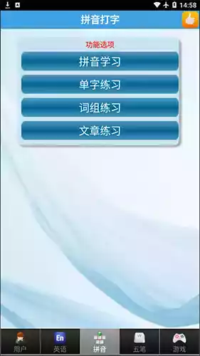 金山打字通app