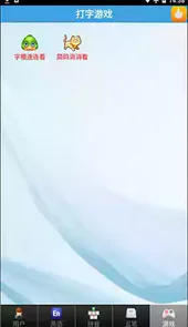 金山打字通app