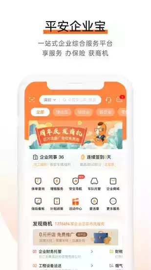 平安企业宝app电脑版