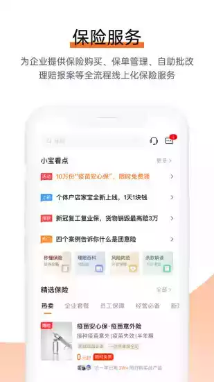平安企业宝app电脑版