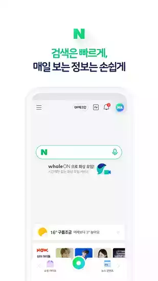 韩国naver官网app