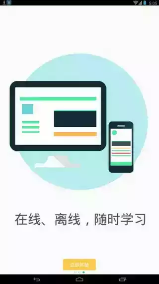 领考网校app官方