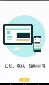 领考网校app官方