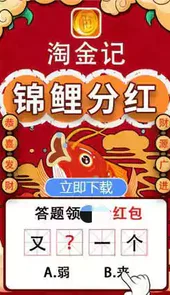 成语淘金记最新版