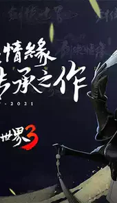 金山剑侠世界手游