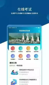 核应急知识APP