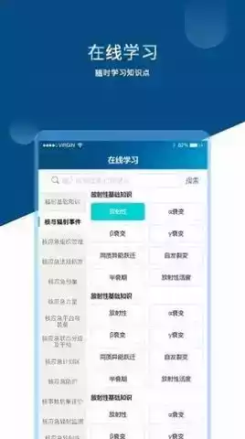 核应急知识APP