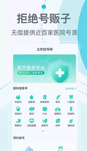 114挂号平台app