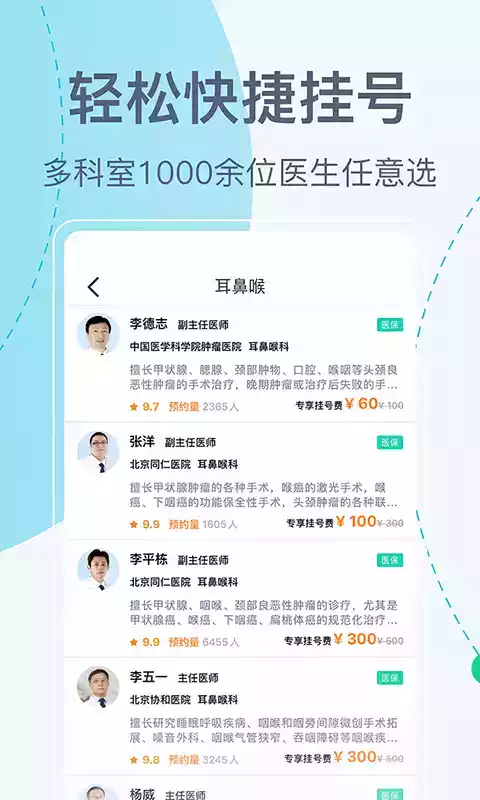 114挂号平台app