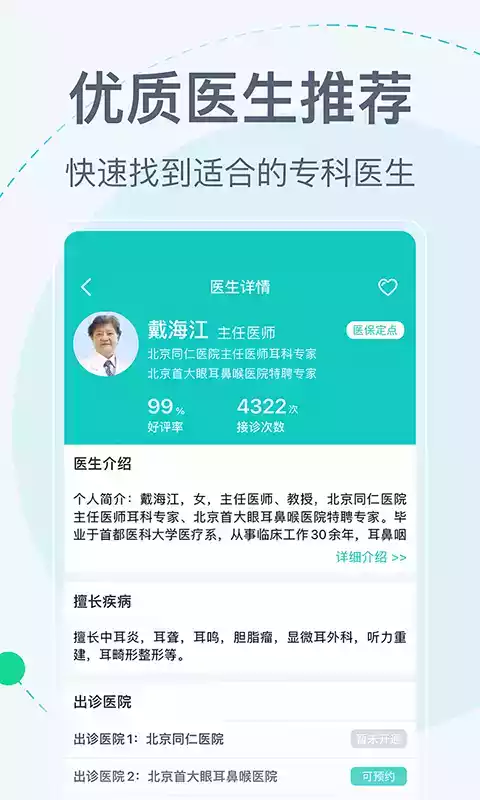114挂号平台app