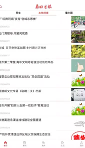 廊坊日报电子版在线