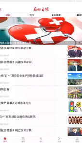 廊坊日报电子版在线