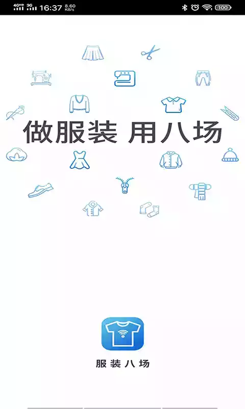 服装八场官方版