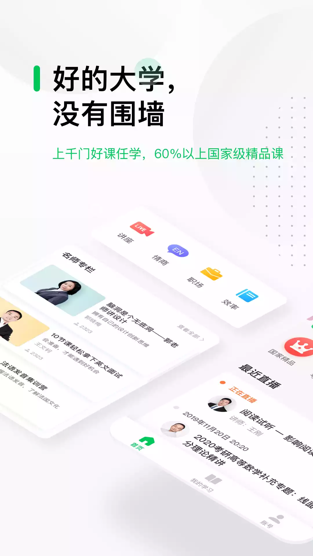 中国慕课mooc