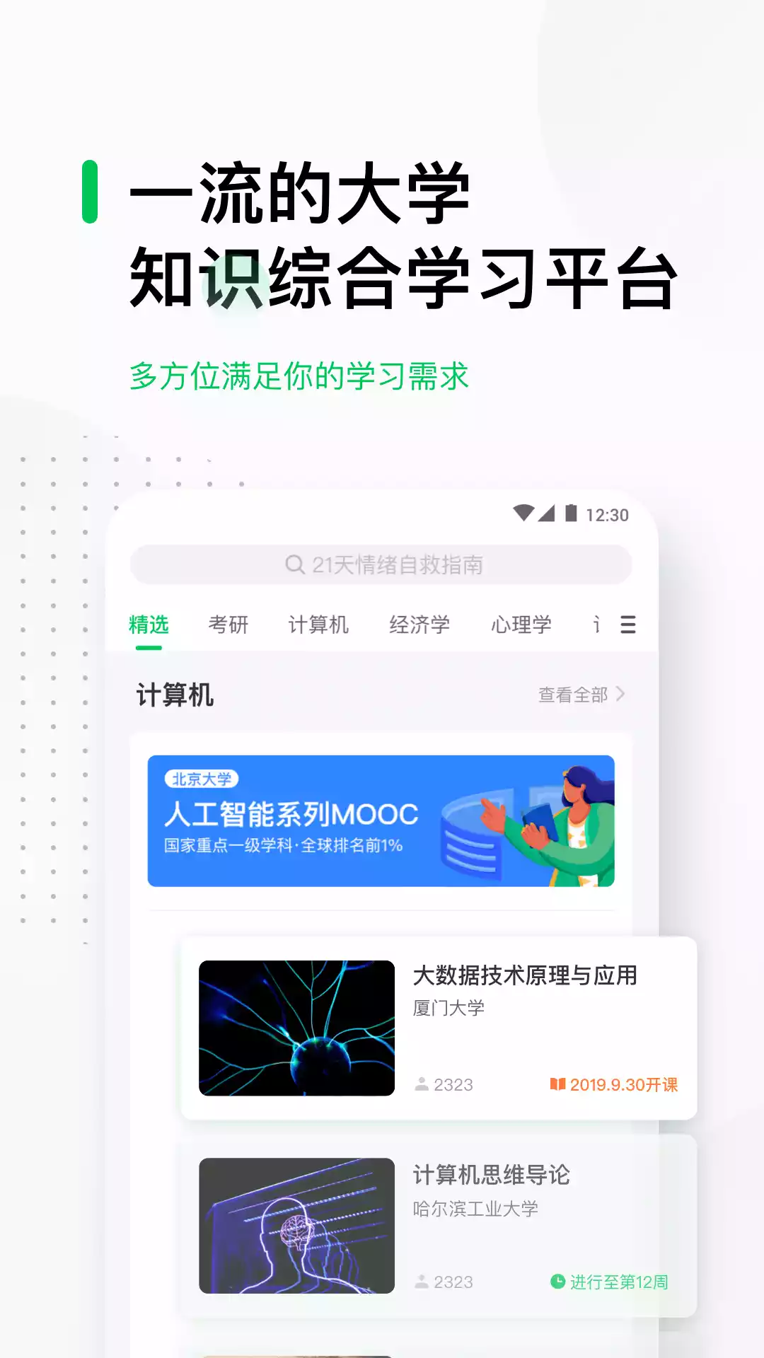 中国慕课mooc