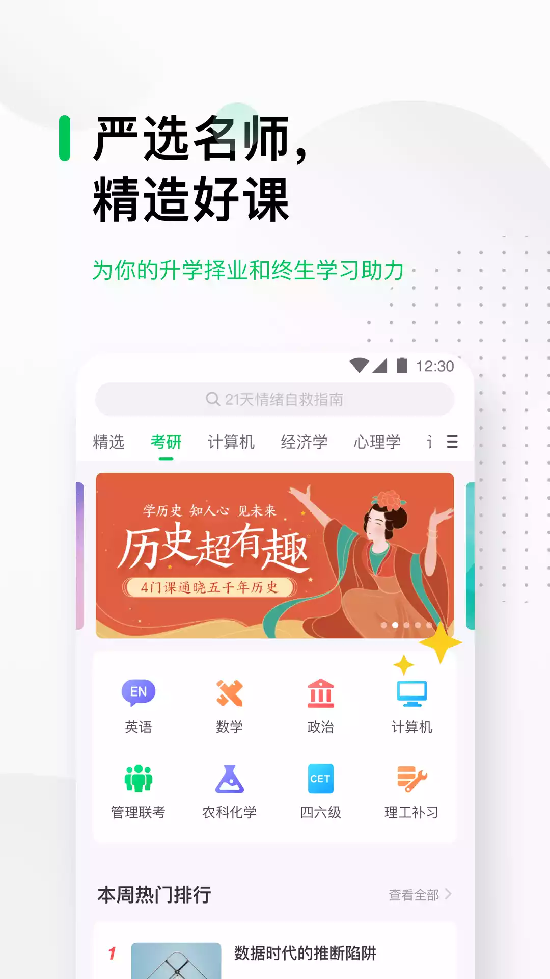 中国慕课mooc