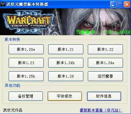 武状元魔兽转换器