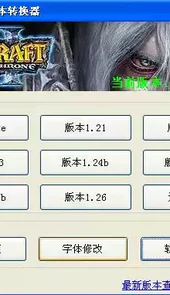 武状元魔兽转换器