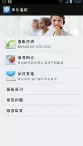 华为客服