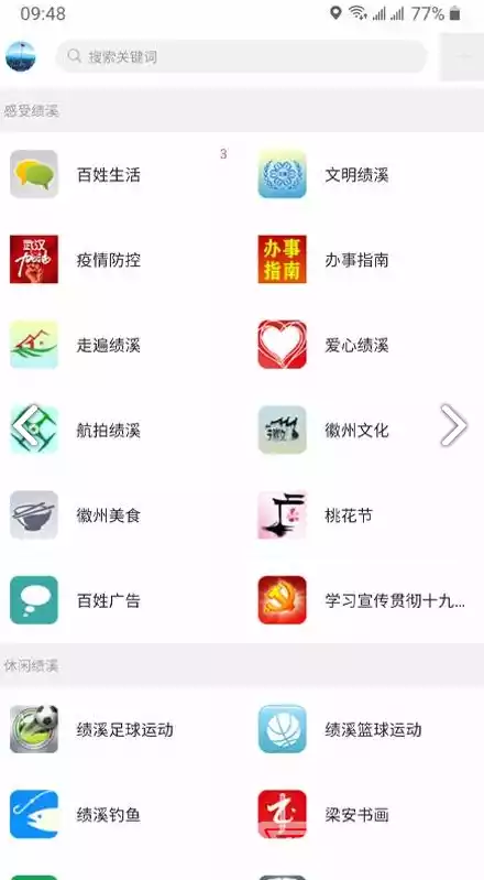 绩溪网