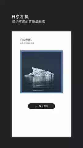 日杂相机app安卓