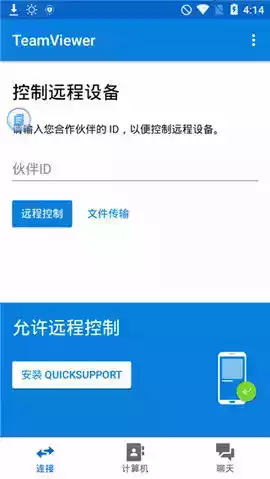 teamviewer破解版app