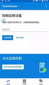 teamviewer破解版app