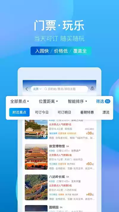 ctrip携程旅行网登录